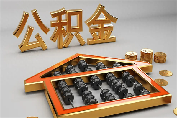 昌吉公积金五月份封存几月才能取（公积金5月封存,什么时间能够提取）