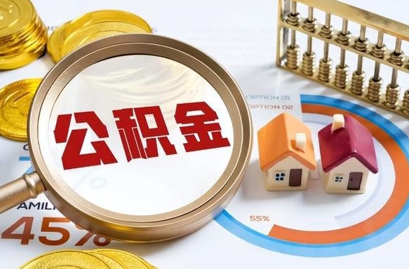 昌吉补充住房公积金帮取（补充住房公积金怎么取）